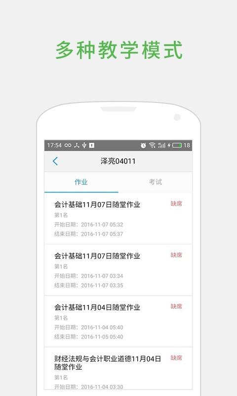 会计校园 v5.5.3