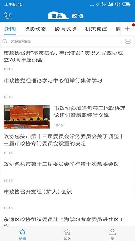 包头政协 v5.1.3