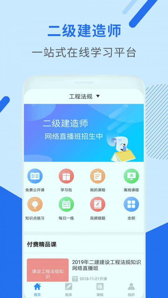 二级建造师助手 v5.3.2