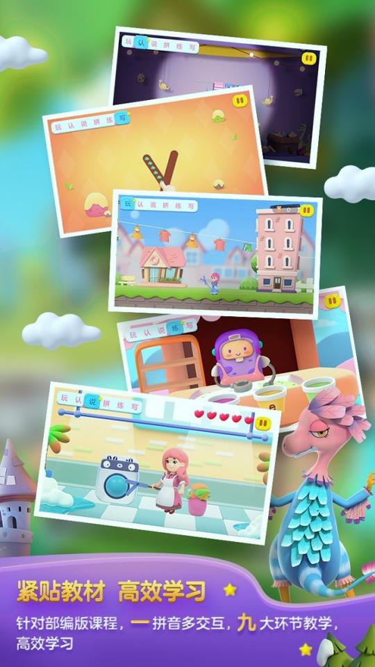 洪恩拼音拼读 v5.5.3