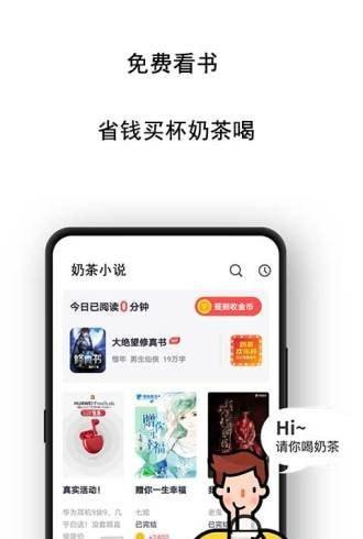 奶茶小说 v5.2.2