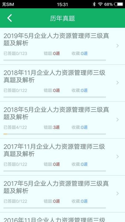 人力资源三级题库 v6.5.4