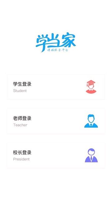 学当家云校 v5.2.2