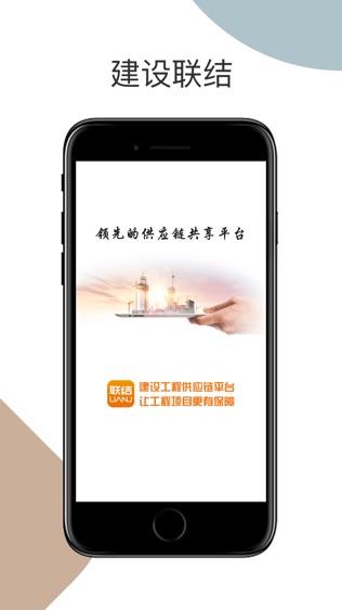 建设联结 v4.2.3