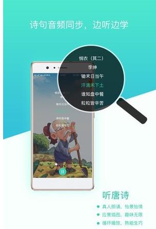 惜墨学唐诗 v5.2.2