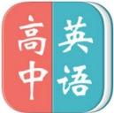 高中英语