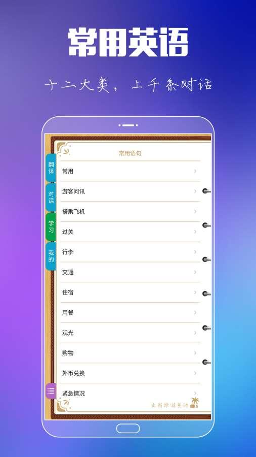 英语翻译旅游留学 v4.3.1