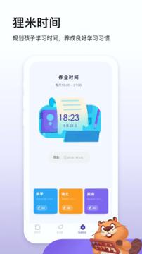 狸米成长 v4.5.2