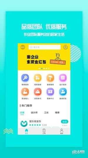 猫乐窝 v6.4.3