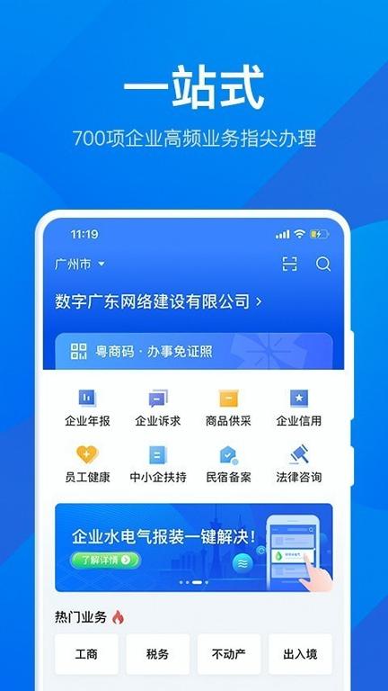 粤商通 v3.0.4