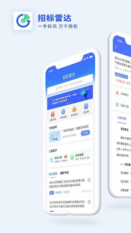 招标雷达采购数据分析 v4.0.4
