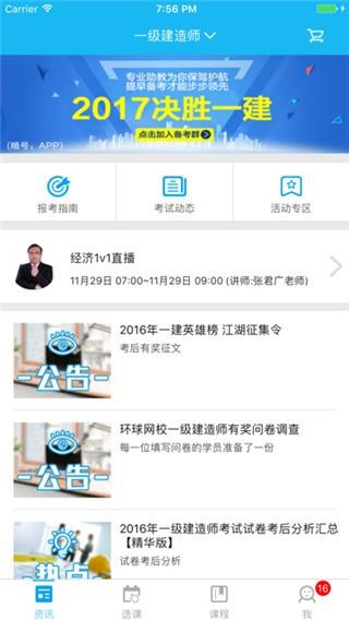 环球网校手机版 v6.2.1