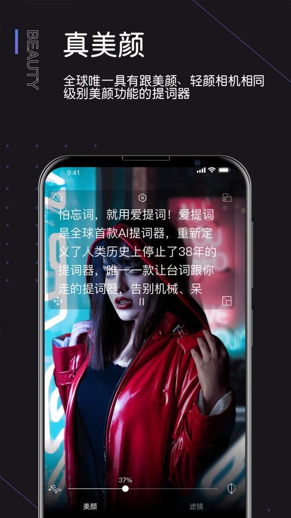 爱提词 v5.3.4