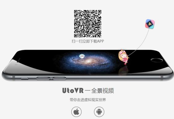 UtoVR全景播放器 v4.0.4
