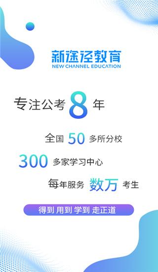 新途径教育 v6.5.2