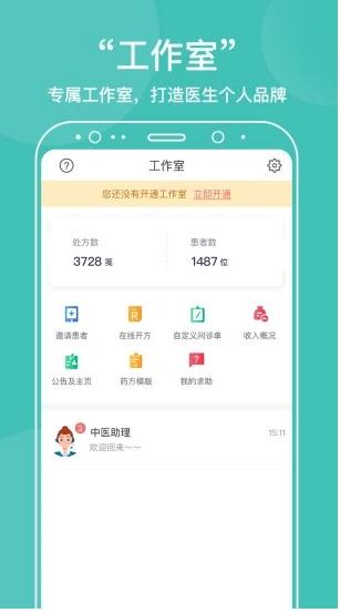 中医在线安卓版 v6.5.4