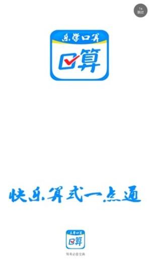 乐学口算 v5.5.2