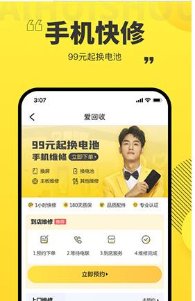爱回收安卓版 v6.4.2