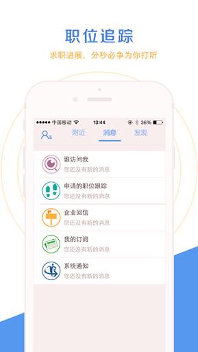 职场导航 v5.2.2