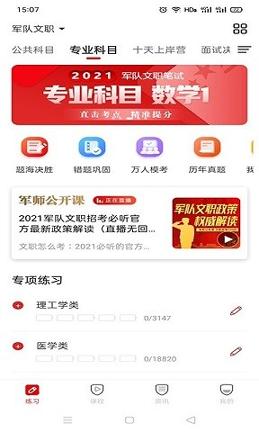 军师教育 v3.3.1