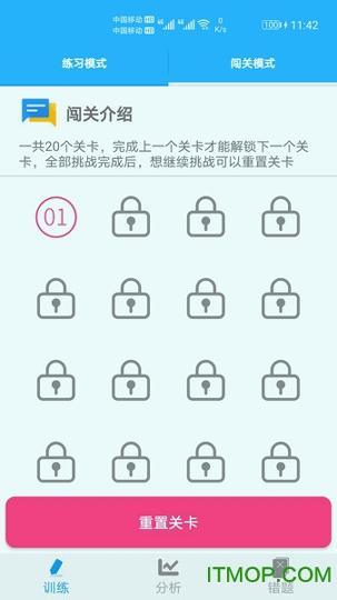 小学口算练习 v6.2.2
