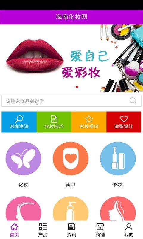 海南化妆网 v6.4.2