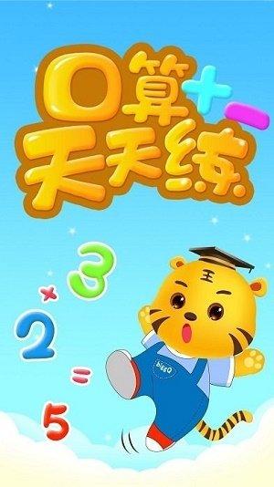 口算数学算术 v3.3.3