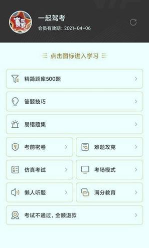 一起驾考 v6.4.2