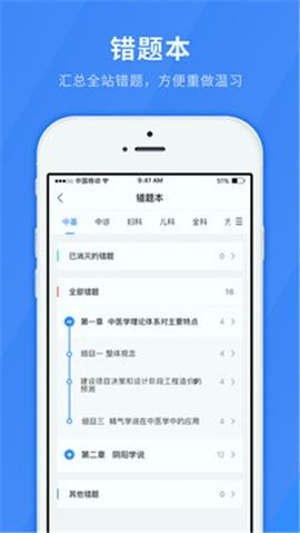 医学快题库 v4.0.4