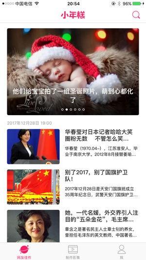 小年糕影集 v3.1.2