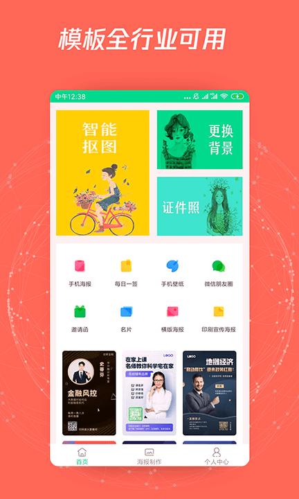 海报制作P图 v5.0.2