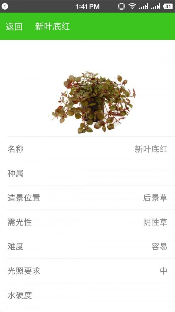 水草图鉴 v3.3.2