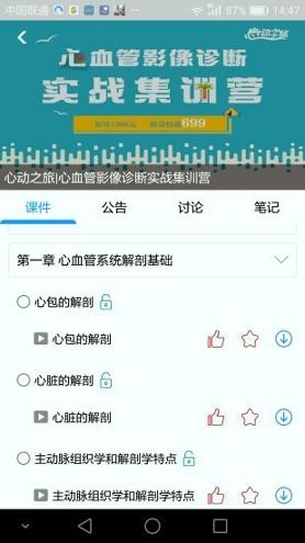 人卫慕课 v6.3.1