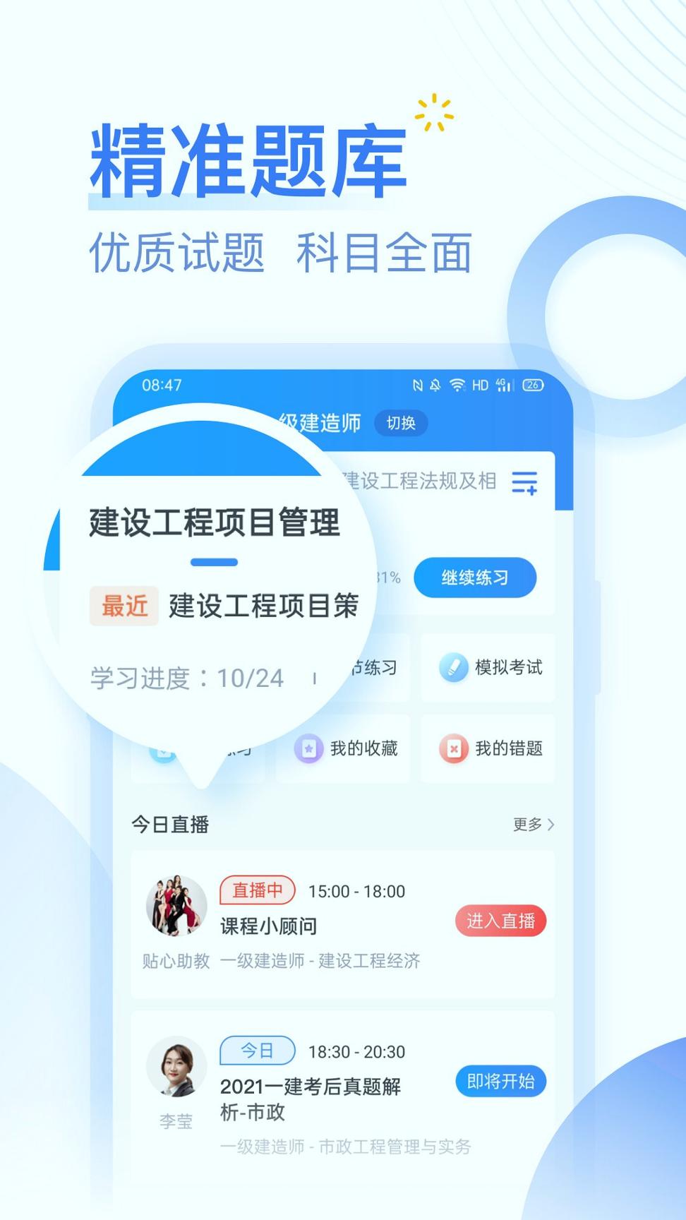 建造师考题库 v3.2.3
