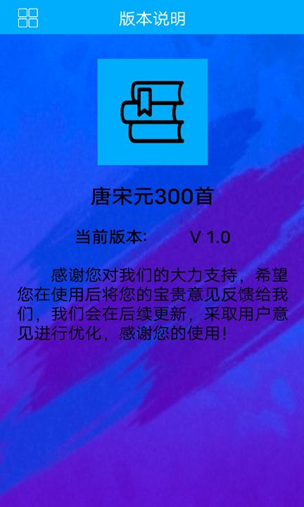 唐宋元300首 v6.5.3