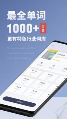 超级单词本 v4.0.1