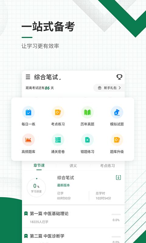 医学考证准题库 v3.2.1