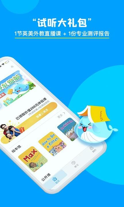 鲸鱼外教培优 v3.5.4