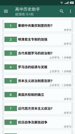 高中历史宝典 v5.1.1