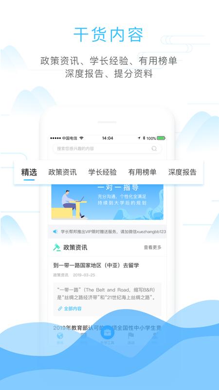 学长帮邦 v6.4.1