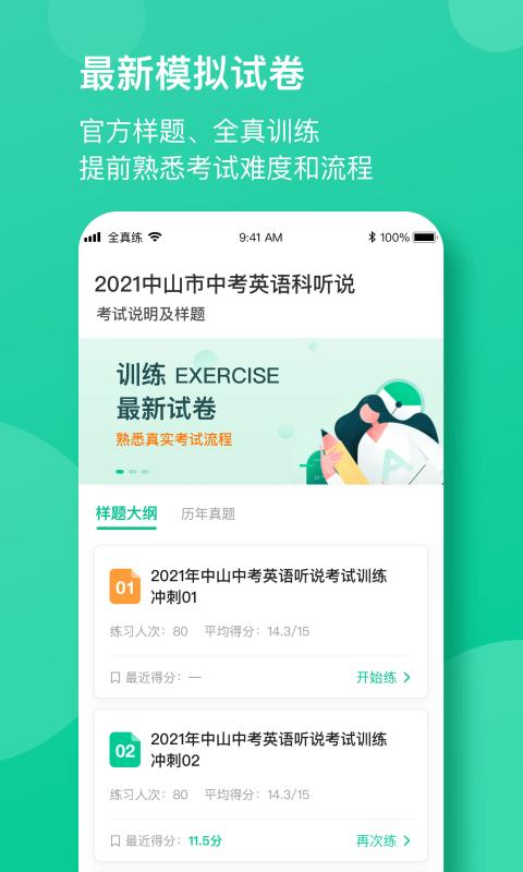 考前全真练 v5.2.4
