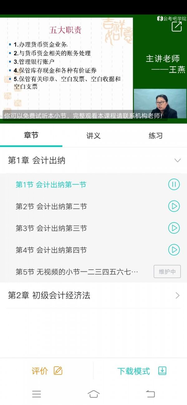 我的网校 v6.4.4