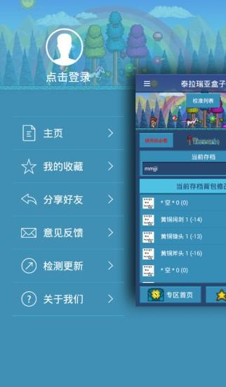 泰拉瑞亚盒子 v3.4.3