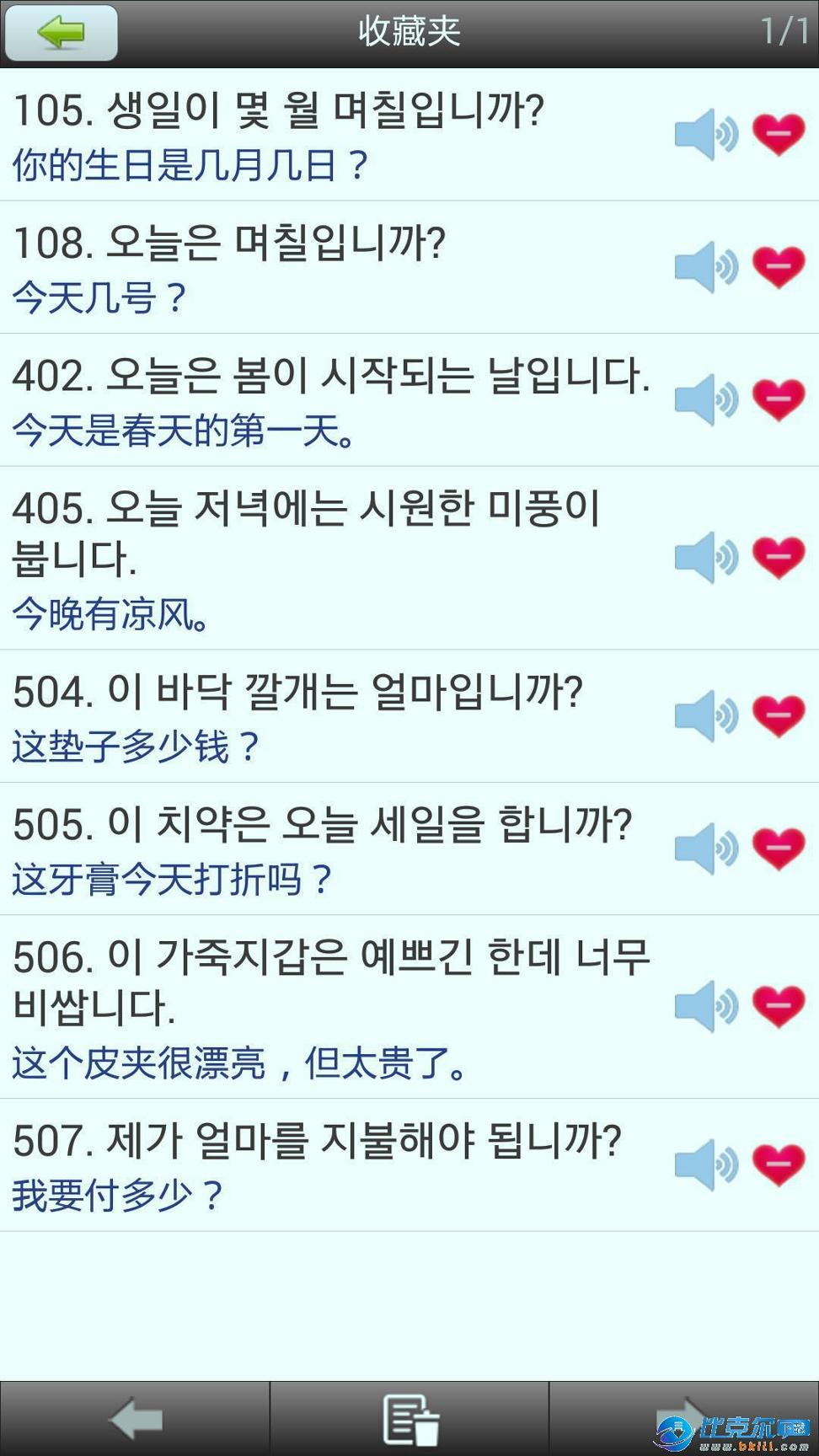 韩语口语天天练 v3.1.1