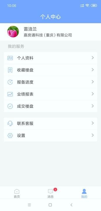 嘉房经纪 v5.4.1