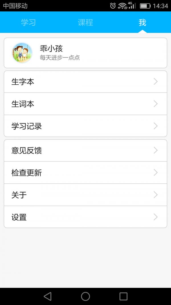 儿童早教学习园 v4.3.3