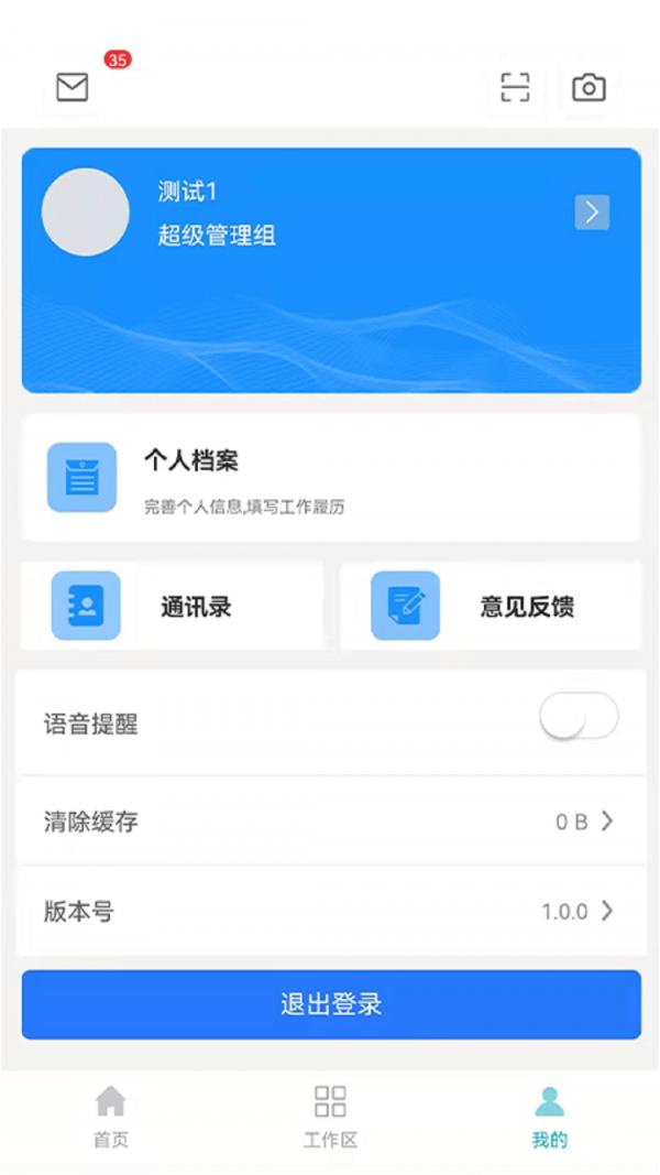 信业帮 v6.4.4