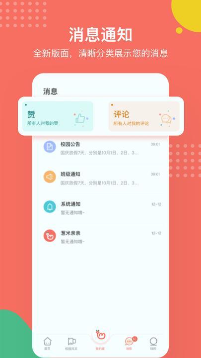 葱米家长版 v5.5.1