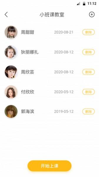 琴伴小班课教师 v6.1.1