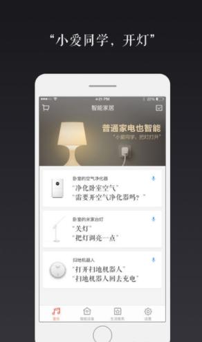 小爱同学正式版 v5.2.3